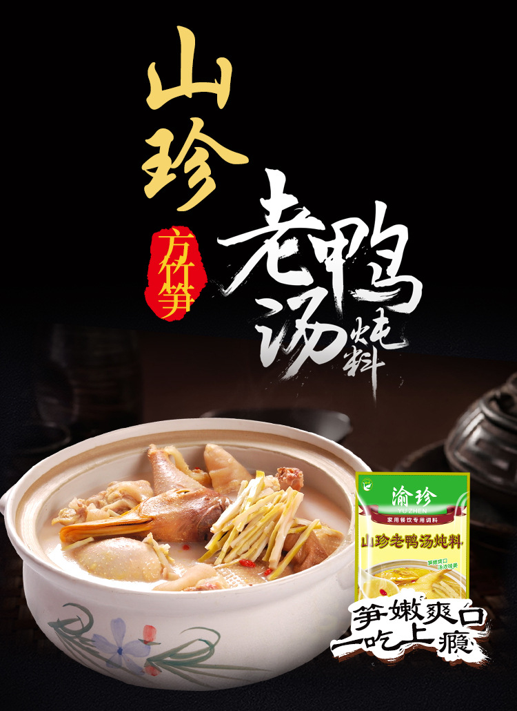 【笋子老鸭汤】山珍老鸭汤炖料350g*5袋净重(规格)350原料与配料方
