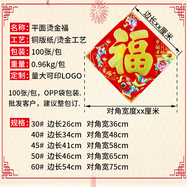 福旺年【摆摊 】平面烫金福字 铜版纸 黑字福字 春节用品