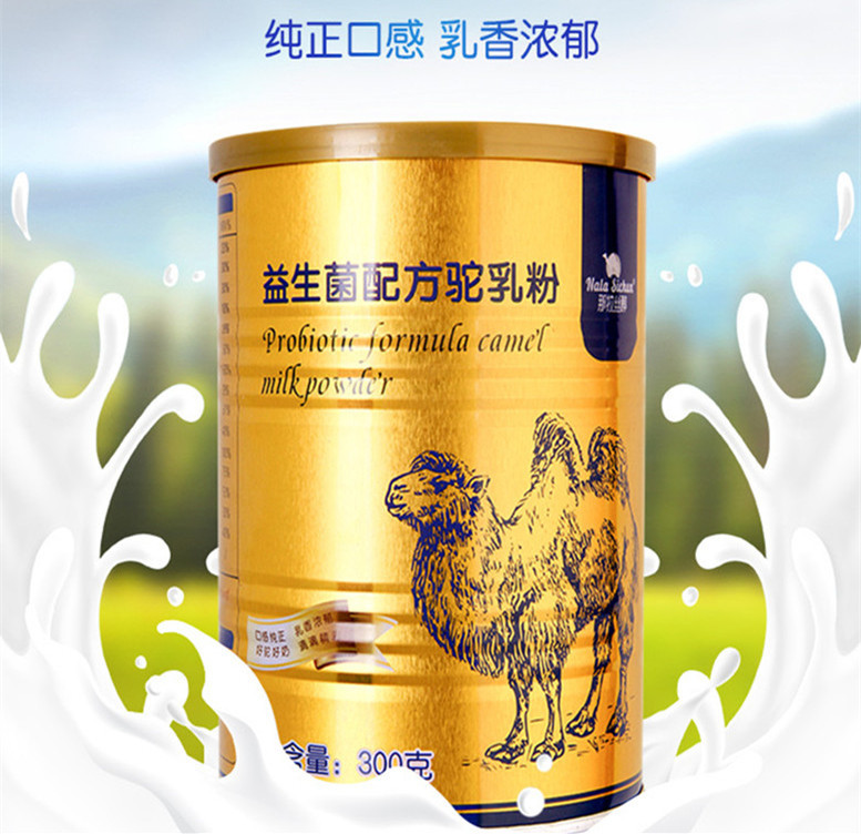 那拉丝醇驼奶粉现货批发代发新疆伊犁骆驼乳配方官方官网欧普善