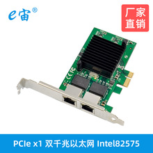 PCIe X1 双千兆有线网卡RJ45全速以太网网卡82575