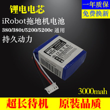 适用irobot 380T braava 381 Mint 5200C 电池 扫地机锂电池7.4V