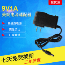 厂家直销路由器9V电源适配器电子琴刷卡机拉杆音箱9V1A充电器通用