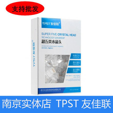 友佳联 超五类非屏蔽网络水晶头8p8c网线水晶头RJ45接头100个