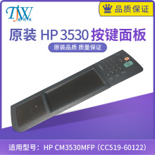 适用 惠普HP 3530控制面板HP CM3530MFP按键板显示屏 CC519-60122