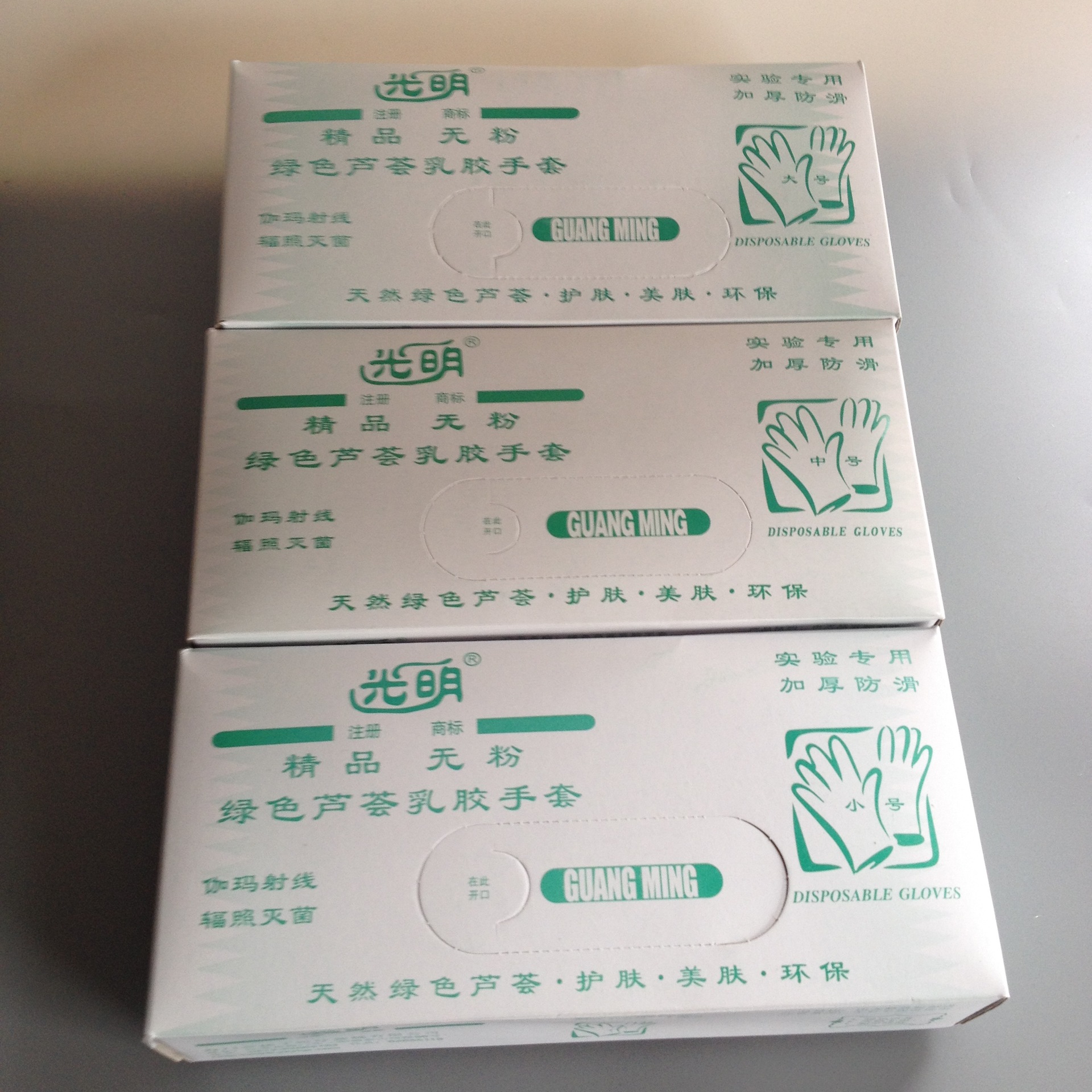 光明绿色乳胶手套