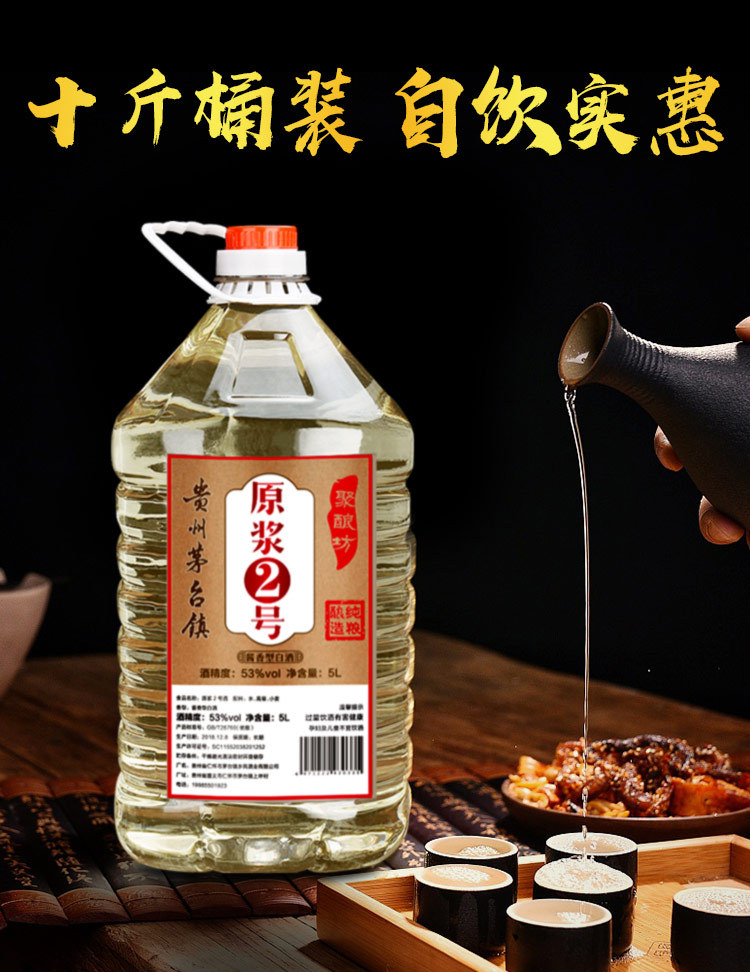 散酒批发 53度酱香型白酒原浆散白酒10斤桶装白酒 低价纯粮食散酒 一