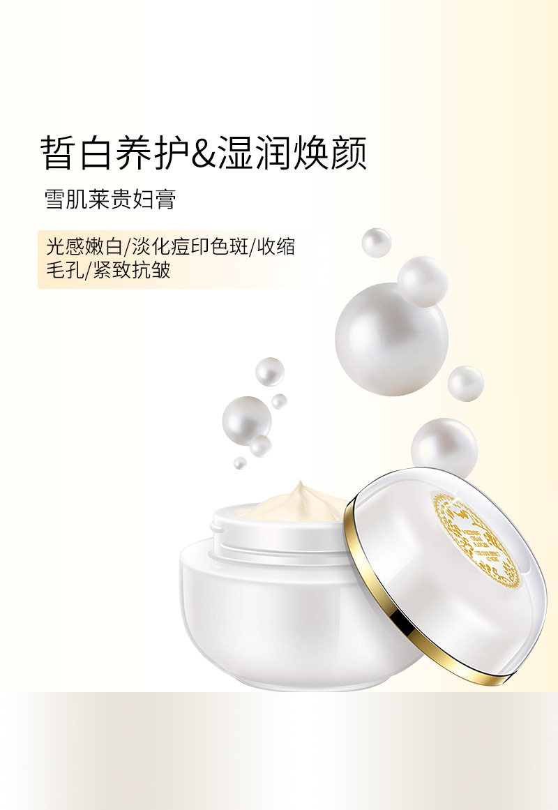 雪肌莱面霜补水保湿提亮素颜霜 淡化斑痘印细纹珍珠神仙膏贵妇膏