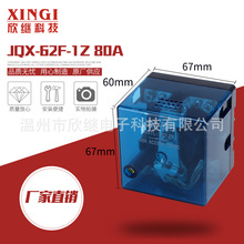 产地货源 JQX-62F 银触点 大功率继电器 80A  AC220V电压可定制