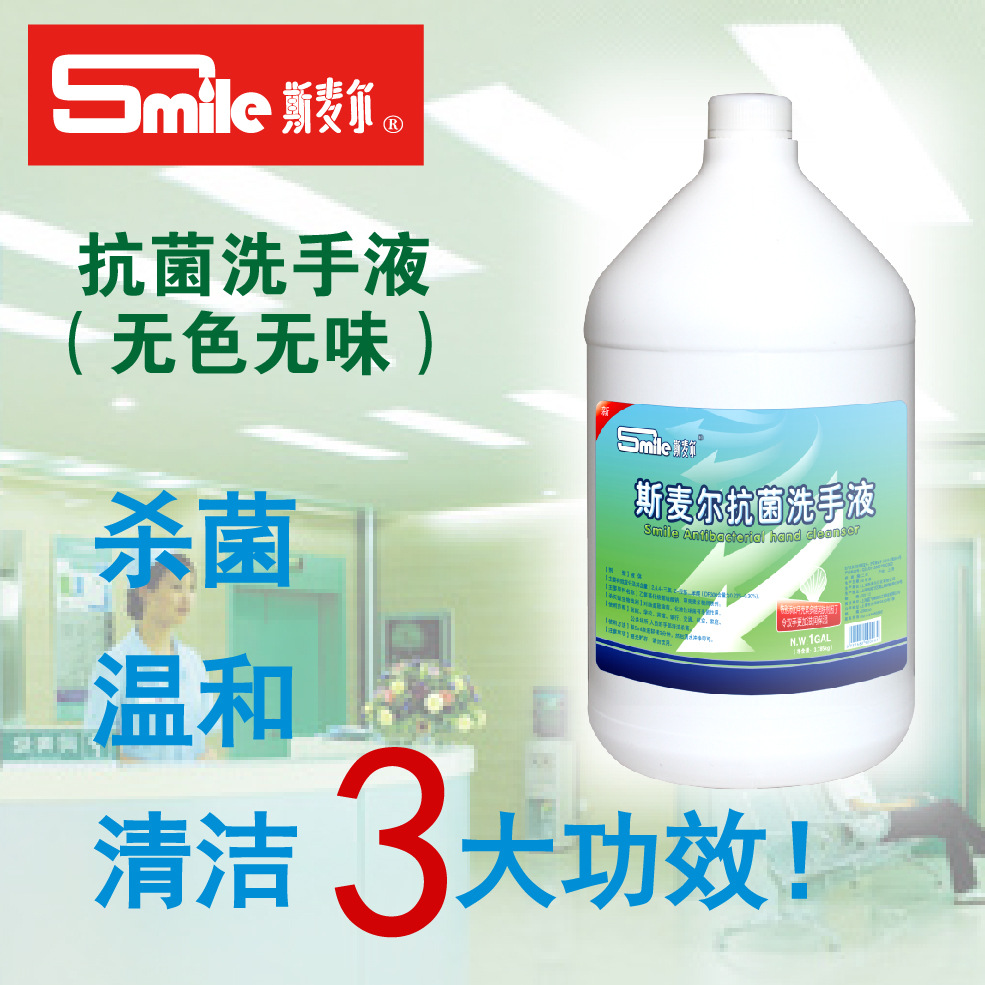 斯麦尔 抗菌洗手液 食品厂药厂无香清洁杀菌补充装无色无味洗手液