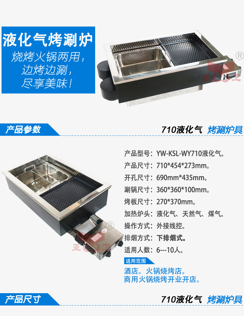 亚卫710液化气天然气煤气 烤涮炉商用专用火锅烧烤一体锅