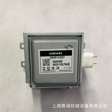 全新三星水冷磁控管OM75P(31)ESGN 微波发生器磁控管 微波磁控管