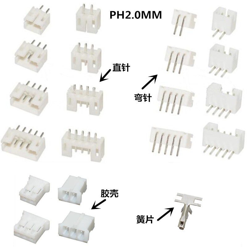 0直针/弯针/胶壳 2.0mm间距插座直脚弯脚接插件端子连接器