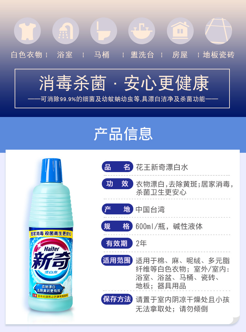 进口花王漂白水家用600ml酒店专用杀菌白色衣物去黄去渍漂白剂