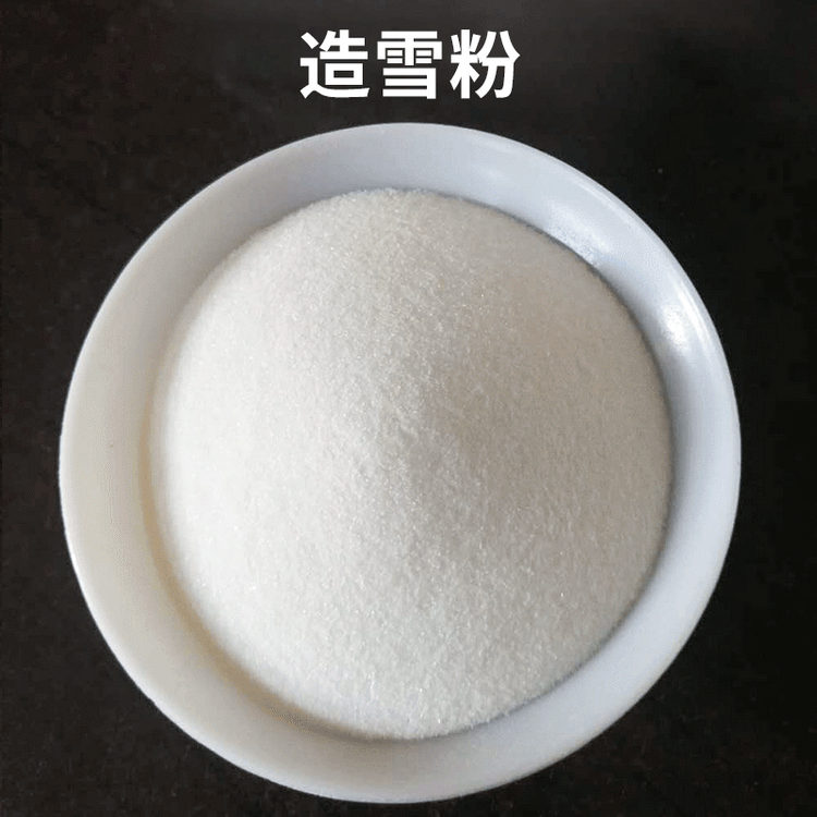 吸水树脂 人造雪粉高吸水性树脂 sap人造假雪人造雪花雪粉 水变雪