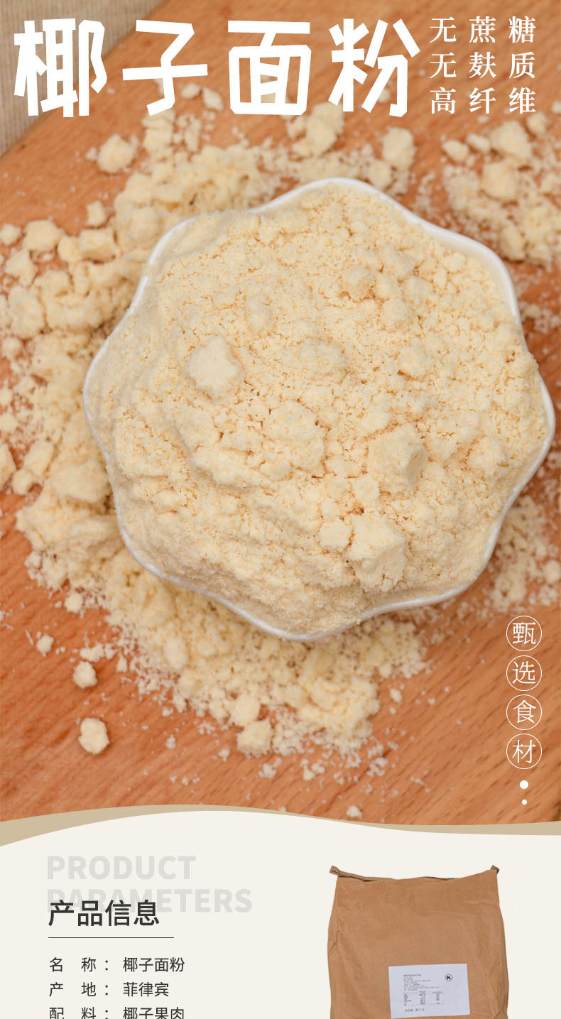 想椰家族菲律宾进口椰子面粉高纤维椰子粉25kg装生酮饮食烘焙原料