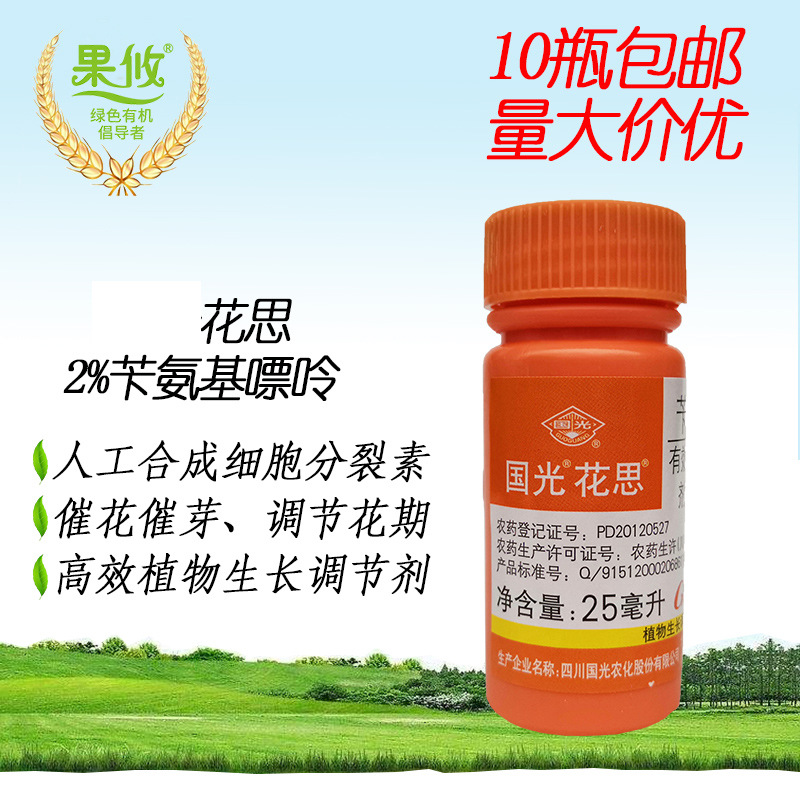 国光花思苄氨基嘌呤细胞分裂素花卉苗木催花催芽延长花期25ml