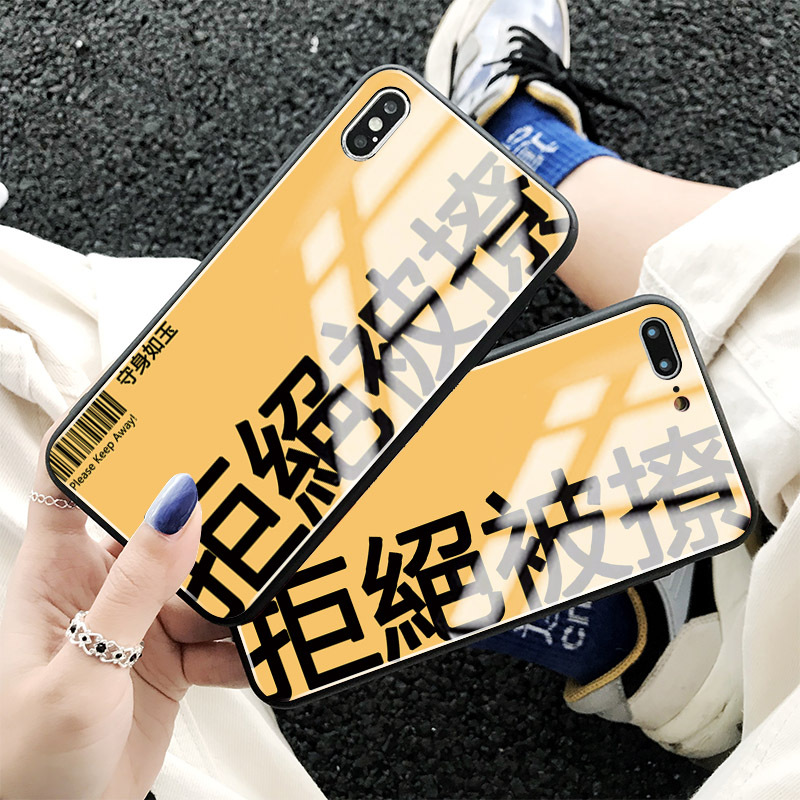 拒绝被撩适用苹果xr手机壳iphone7plus/x/xsmax钢化玻璃6s/8x