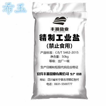 精制工业盐  含量99.2% 干燥颗粒 四川宜宾出货