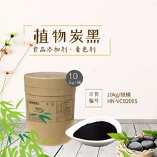 植物炭黑 食品添加剂 着色剂 200S 10kg/桶 着色力较强