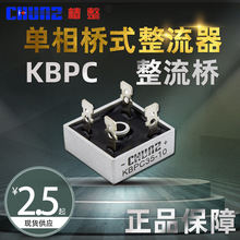 上海椿树KBPC桥式桥堆整流桥 KBPC10A25A35A50A-10整流全桥正方形