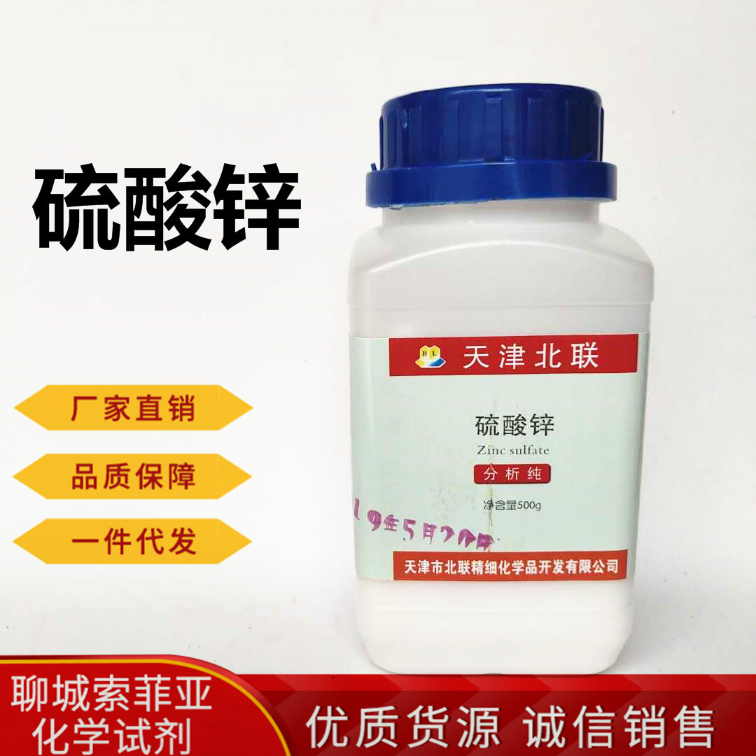 化学纯硫酸锌-化学纯硫酸锌厂家,品牌,图片,热帖-阿里巴巴