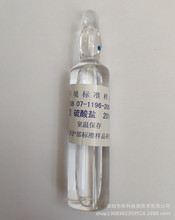 GSB 07-1196-2000 水质硫酸盐标准样品-质控样-考核样