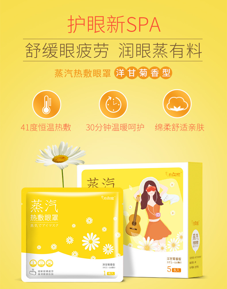 【蒸汽眼罩加工热敷眼罩oem贴牌草本成分眼罩香薰热敷眼罩不发热