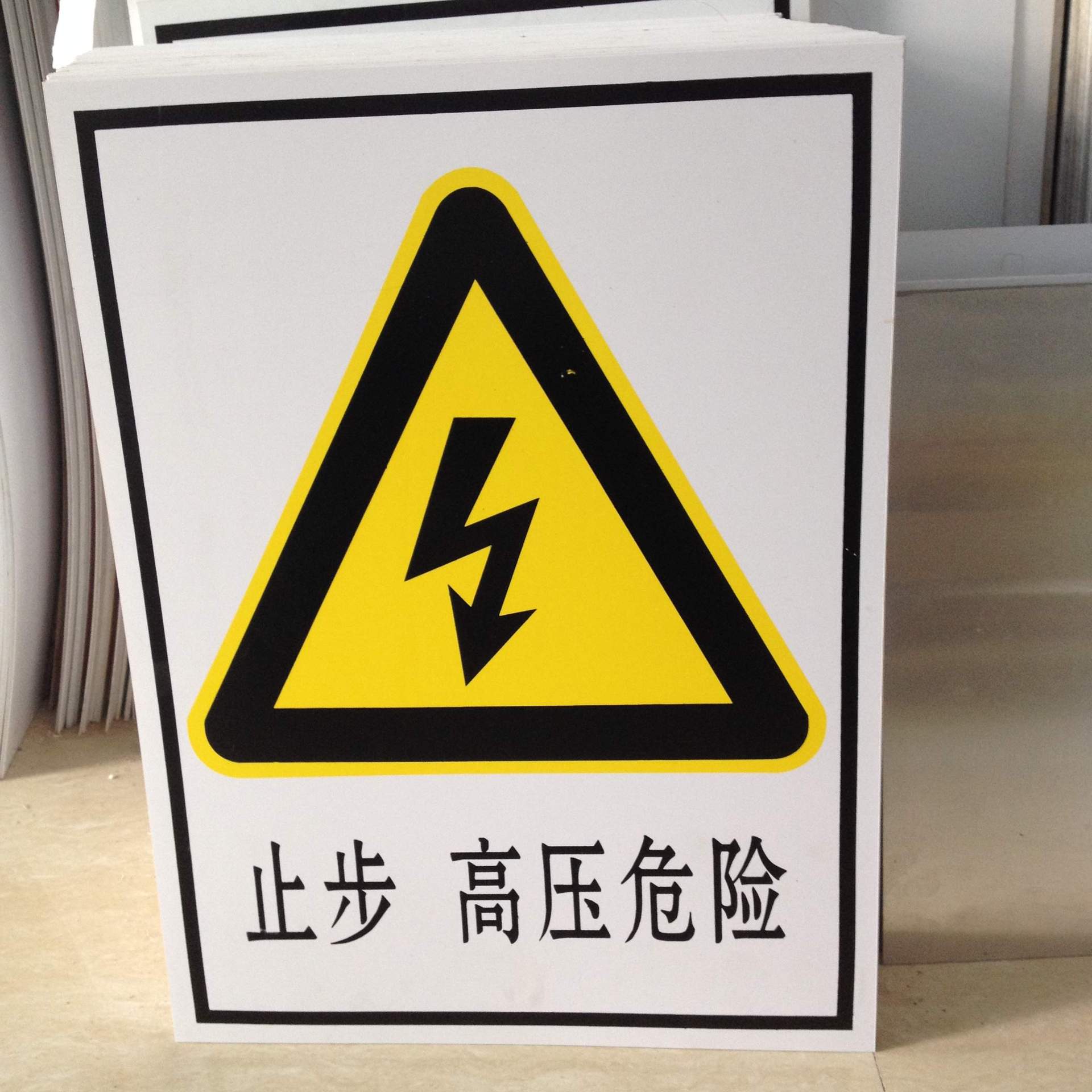 供应安全警告牌止步高压危险电力警示牌矿山警告标语
