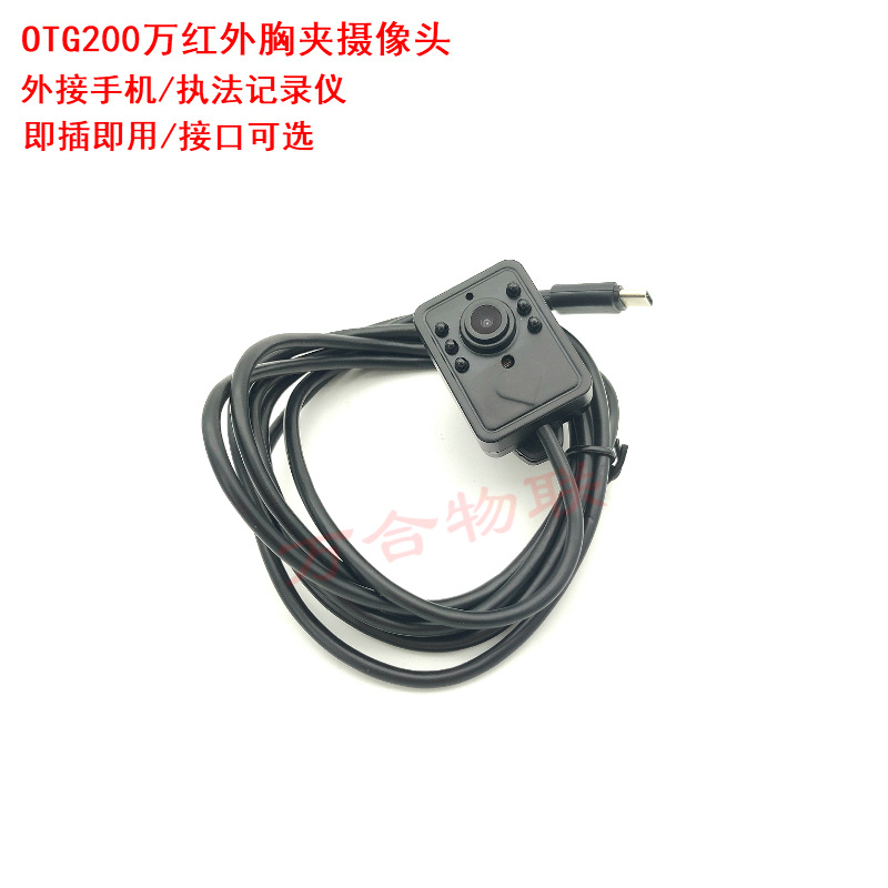 otg200万胸夹摄像头usb安卓手机外接高清红外摄像机执法取证专用