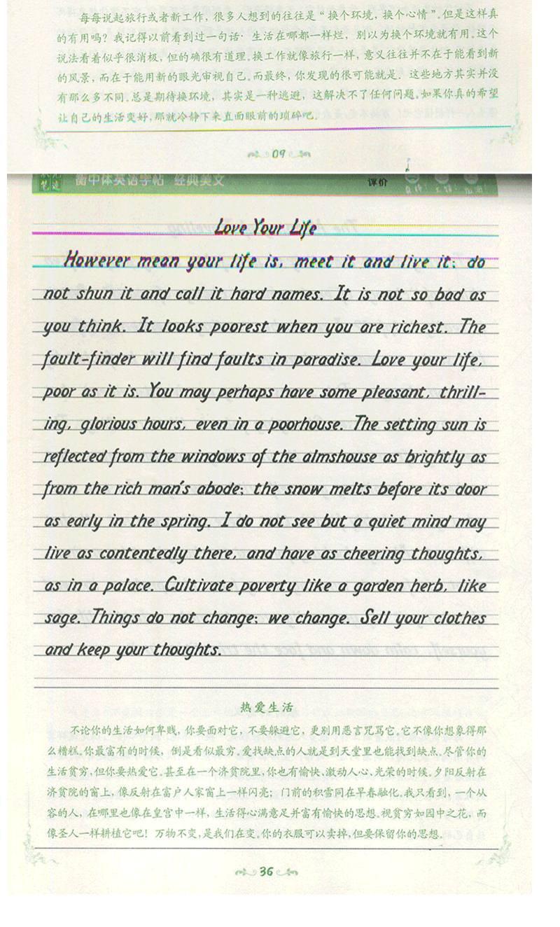 状元笔迹 衡中体英语字帖 经典美文 手写印刷体 高中英语硬笔临摹