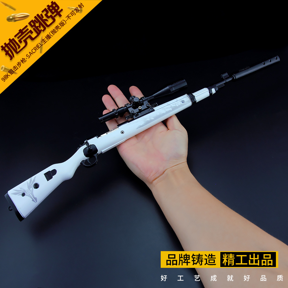 绝地和平精英 抛壳版sacriel主播98k狙击枪合金模型42cm玩具摆件