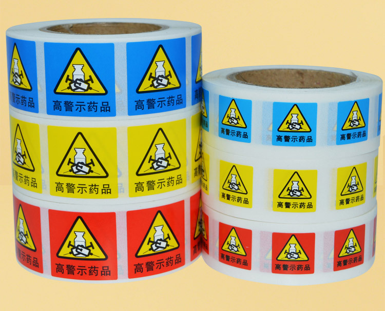 医用高危药品标签护理高警示标识贴药物药房不干胶标示贴防水定制