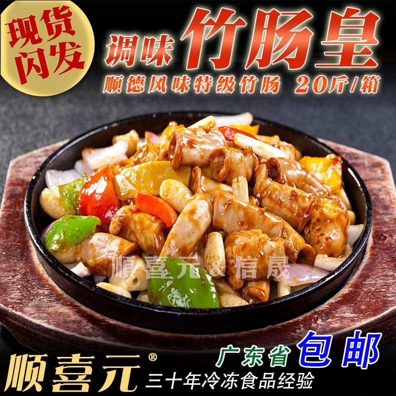 顺德风味半成品 竹肠皇 20斤猪生肠调理腌制啫啫竹肠头 广东包邮