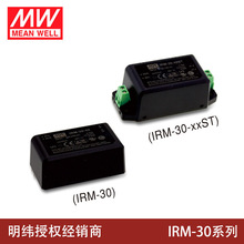 台湾明纬IRM-30直插型30W 5V12V15V24V48V AC转DC开关电源模块