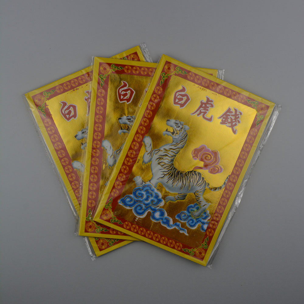 白虎钱 烫金钱金纸拜神祭祖敬佛祭祀火纸烧纸钱冥纸祈福火供法会