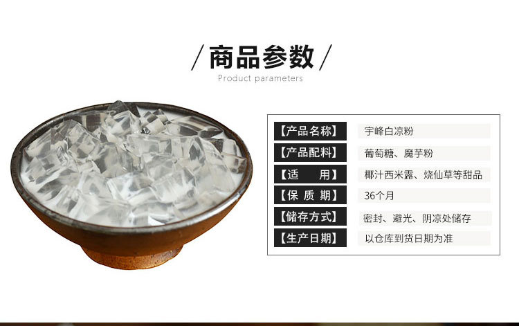 宇峰 白凉粉粉36gx3袋 冰冰粉信玄饼原料烧仙草冻透明果冻奶茶店