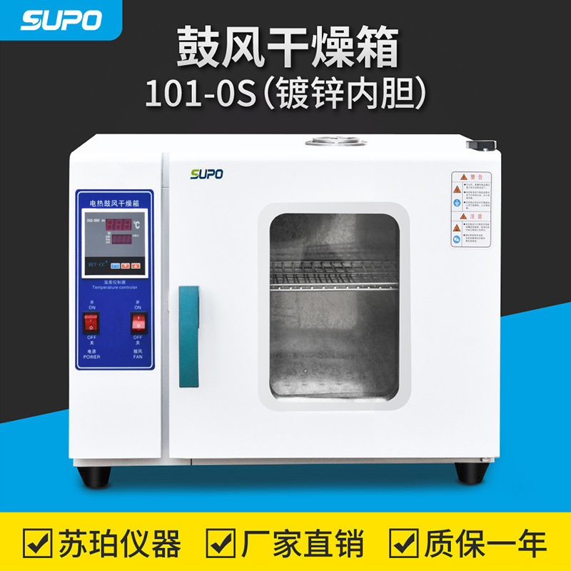 绍兴苏珀1010s数显电热恒温鼓风干燥箱实验室烤箱烘箱
