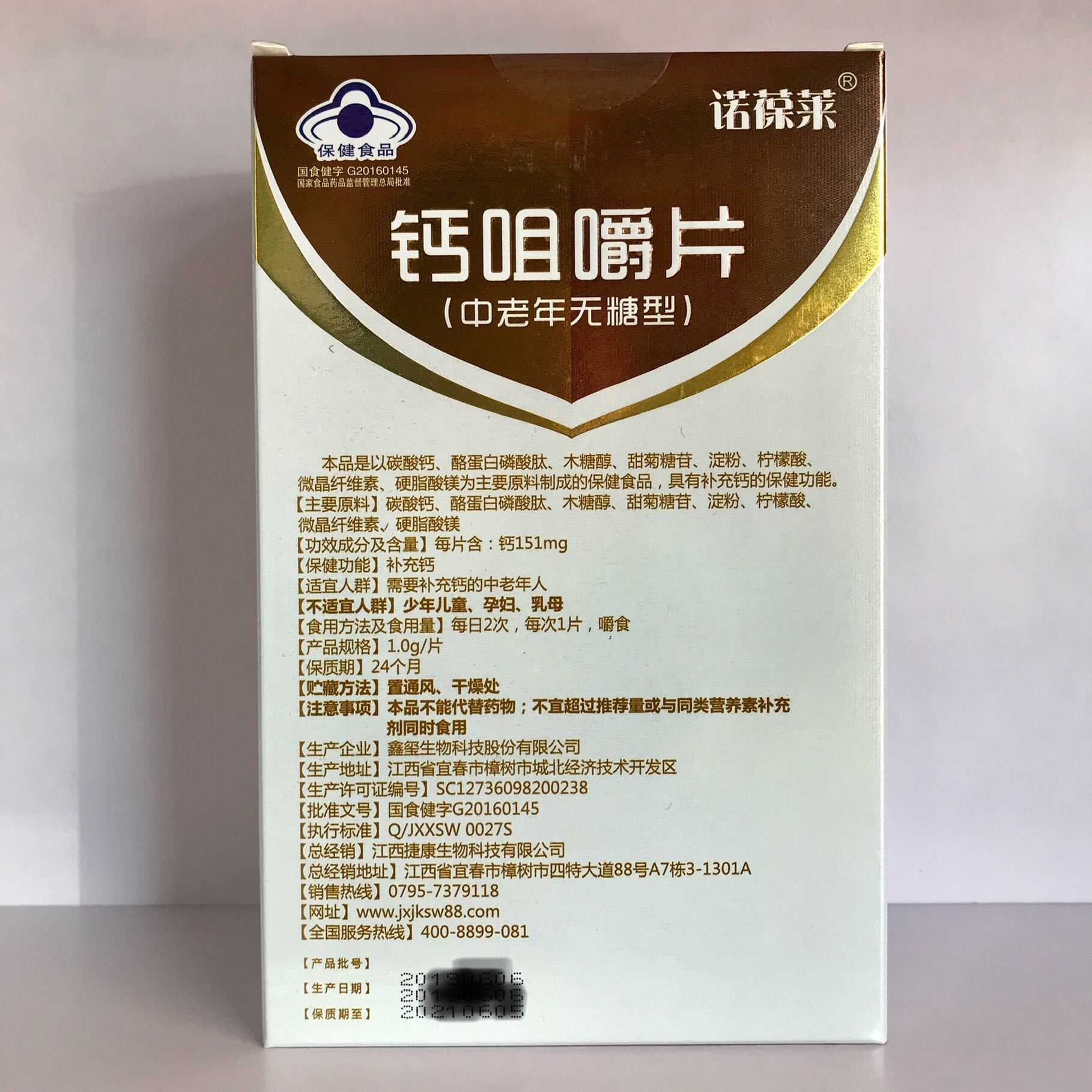 碳酸钙,酪蛋白磷酸肽,木糖醇,淀粉,硬脂酸镁为主要原料制成的保健食品