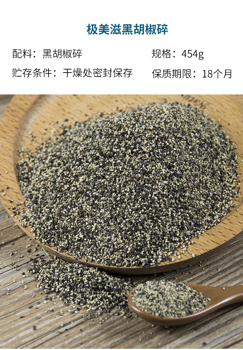 极美滋黑胡椒碎454g 细磨黑胡椒粉商用瓶罐装牛排牛扒西餐调配料a