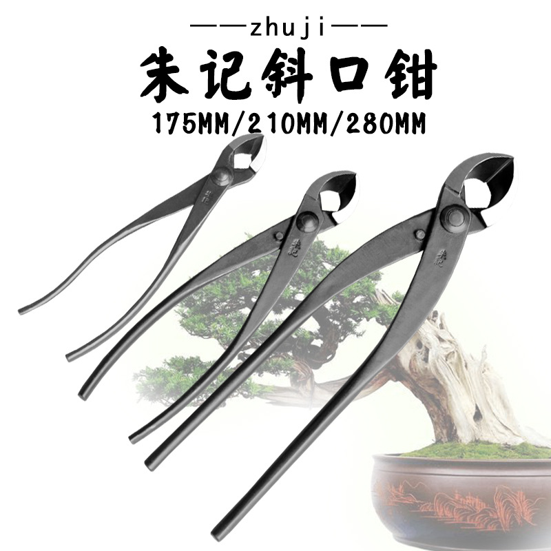 朱记斜口钳叉枝剪破杆钳叶芽剪根切钳开枝剪大中小号全盆景造型用
