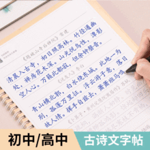 六品堂初高中教材同步古诗词凹槽硬笔练字帖搭褪色笔套装