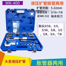 大圣液压扩管胀管工具WK-400 铜管扩口器涨管器喇叭杯形口二合一