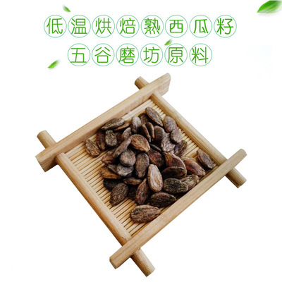 批发熟蔬菜子 低温烘焙熟西瓜子 磨粉