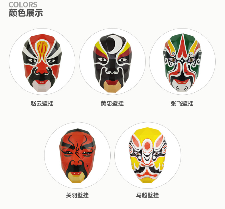 中国脸谱五虎上将壁挂diy手工制作创意墙壁装饰公司庆典纪念品
