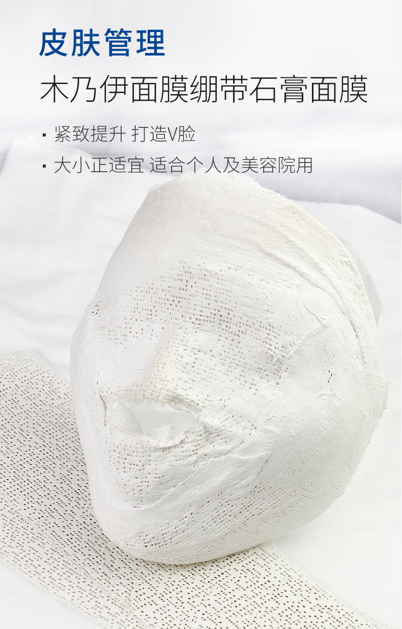木乃伊面膜 院线美容院v脸补水保湿提拉紧致石膏绷带皮肤管理套盒