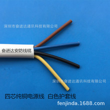 227IEC蓝棕黄绿黑4芯1.5平方安防电缆RVV4*1.5白色护套照明电源线