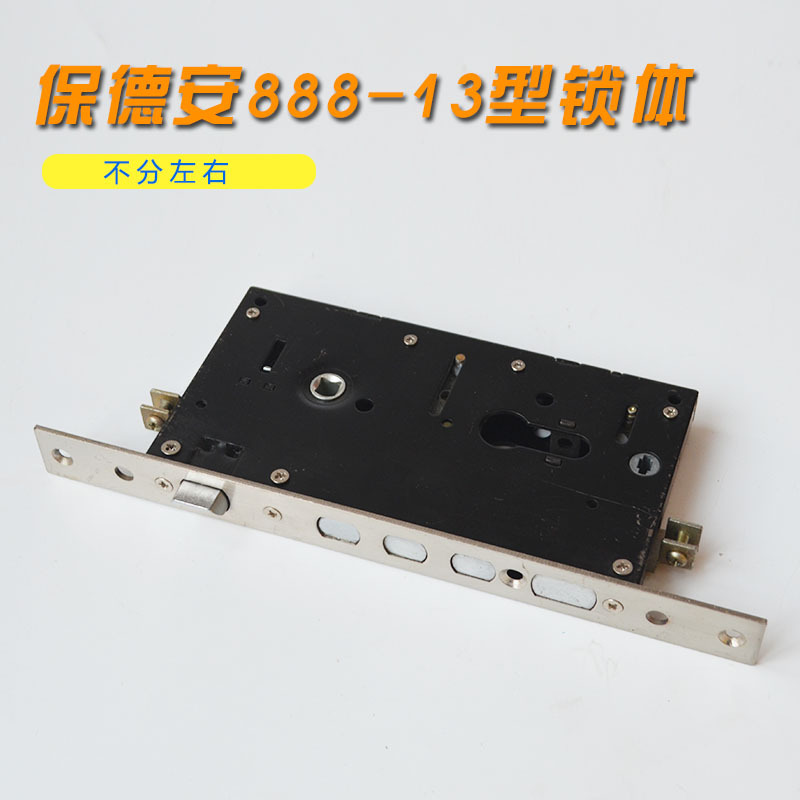 保德安13型锁体