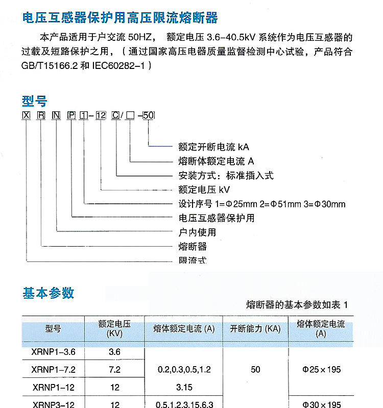苏熔xrnp-12/0.5a高压熔管10kv高压保险丝高分断能力限流熔断器