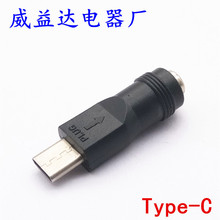 Type-C电源转接头 DC5.5X2.1 2.5转USB C 安卓智能手机插头转换头