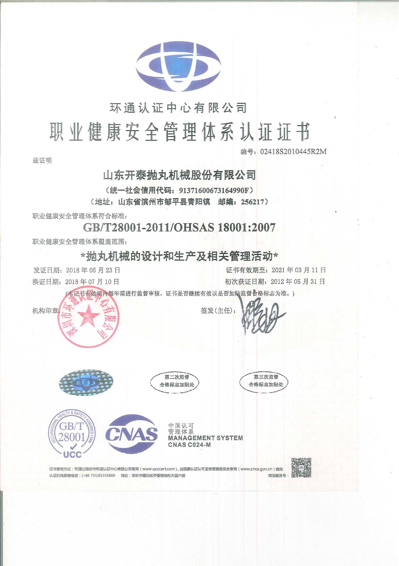 ISO28001 中文